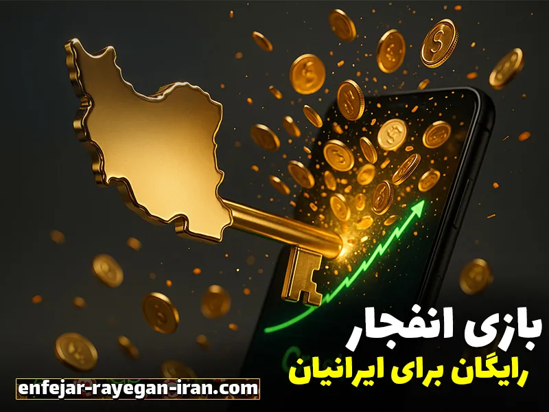 سایت شرط بندی بدون فیلتر